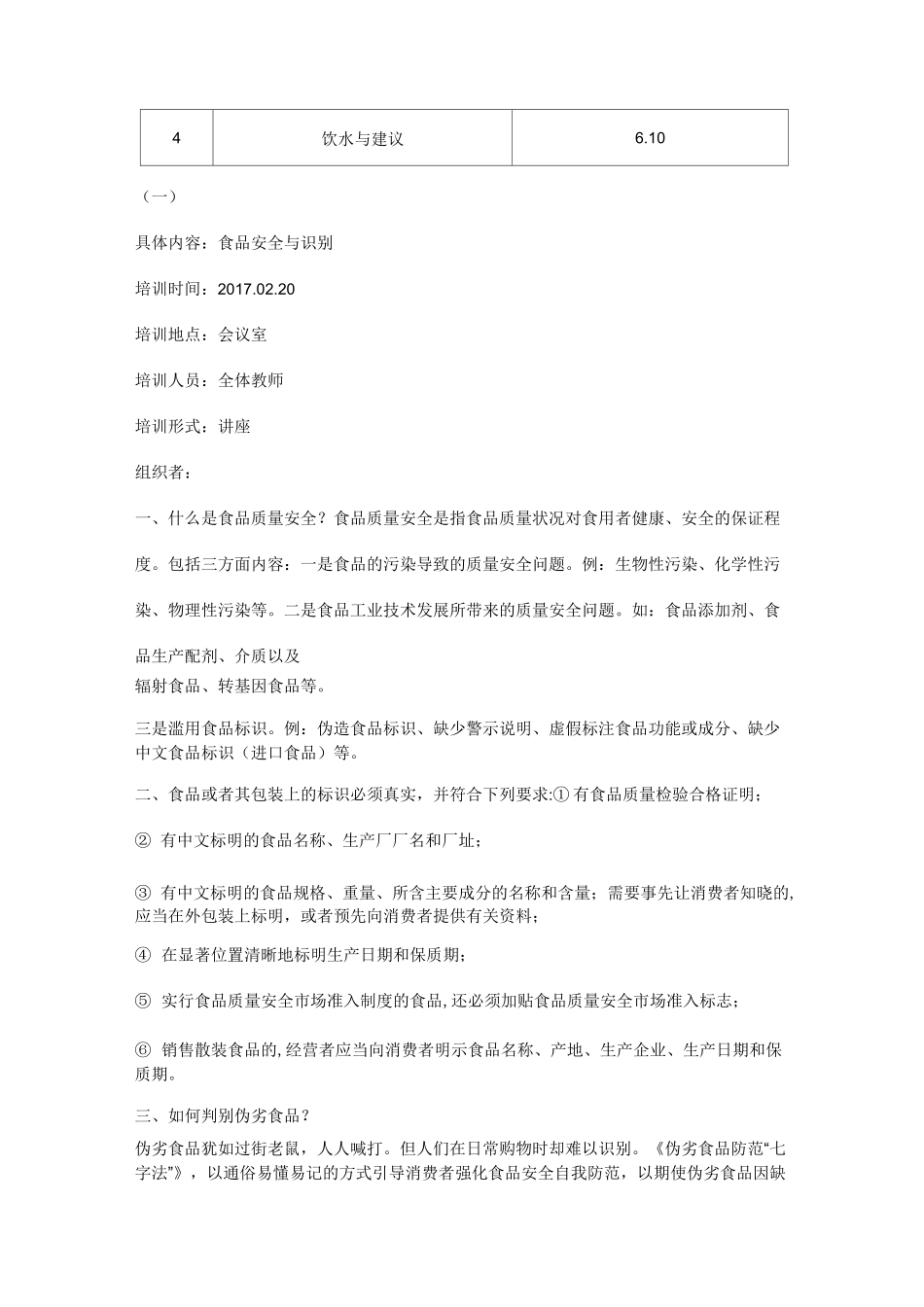 餐饮店卫生标准_第2页