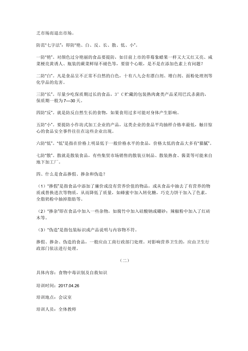 餐饮店卫生标准_第3页