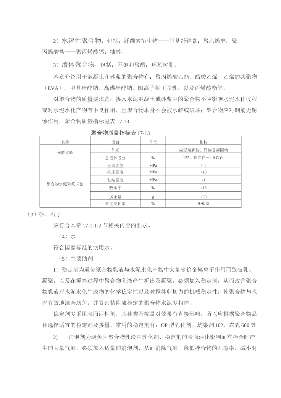 最新聚合物水泥混凝土介绍_第3页
