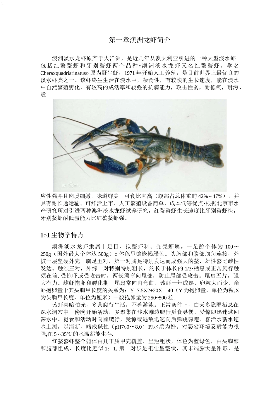 澳洲淡水龙虾养殖手册_第2页