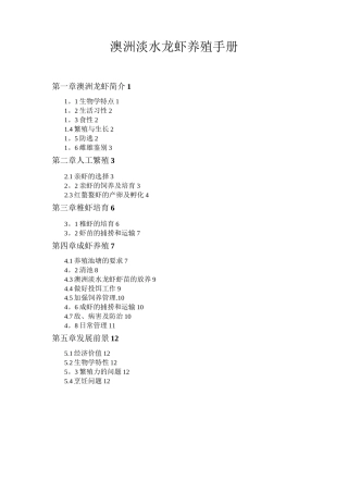 澳洲淡水龙虾养殖手册