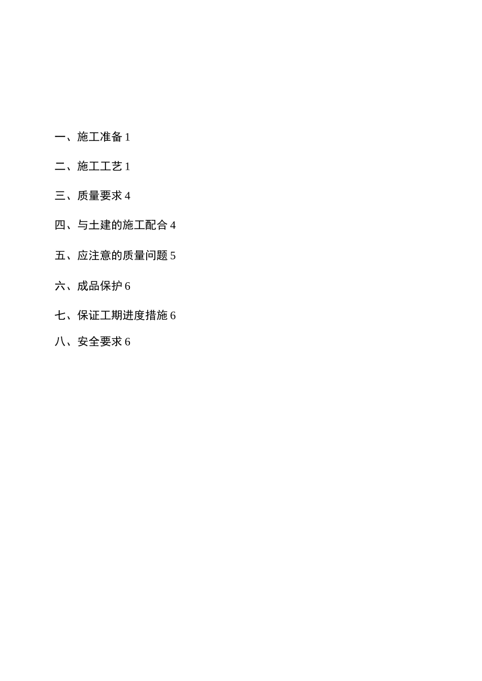 雨水管及空调水管安装施工方案_第1页