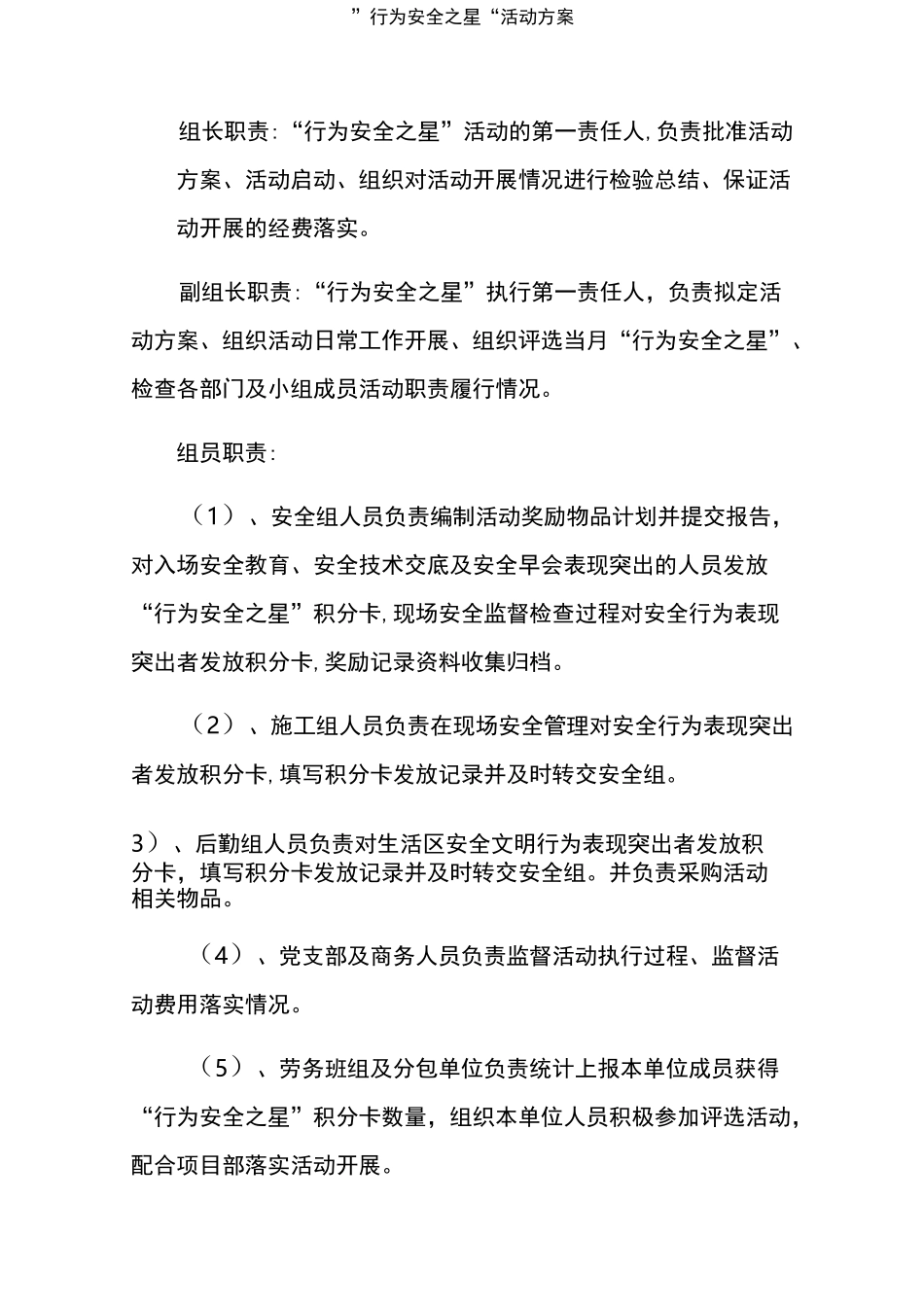 ”行为安全之星“活动方案_第3页