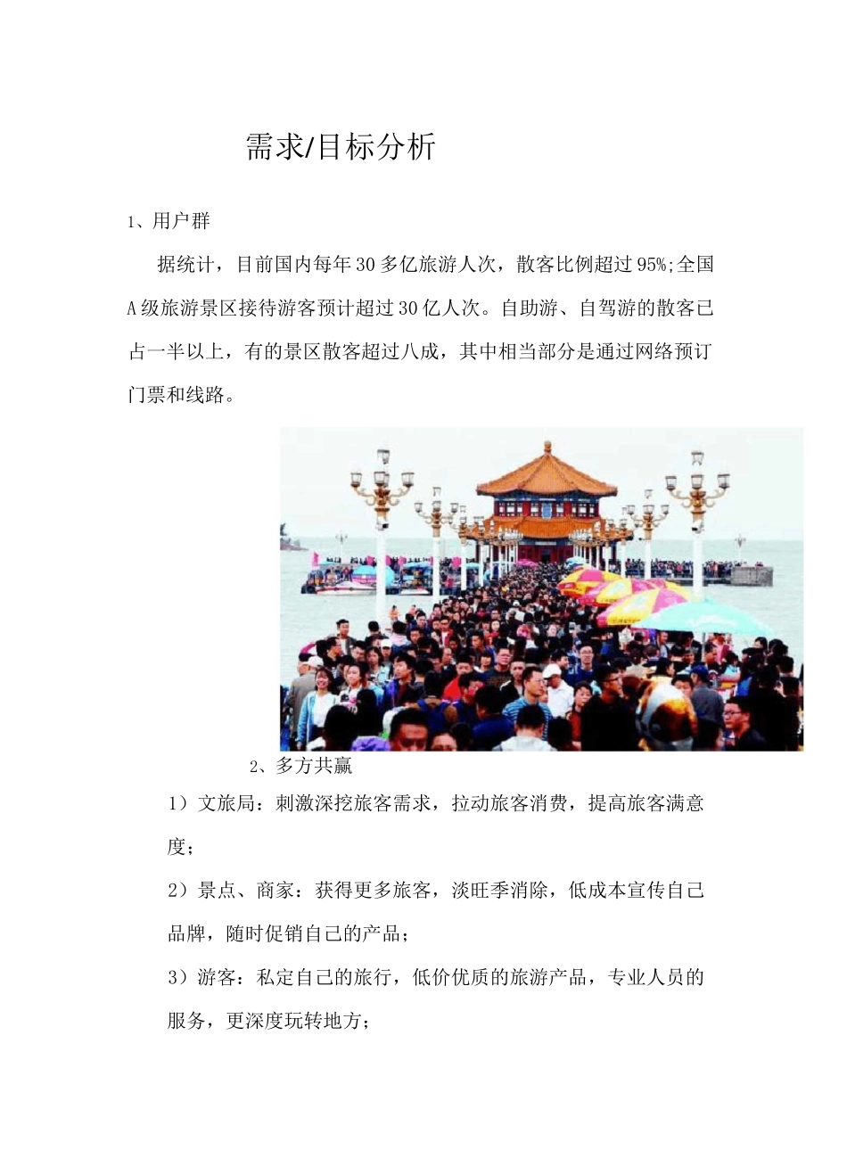 旅游平台运营方案_第2页