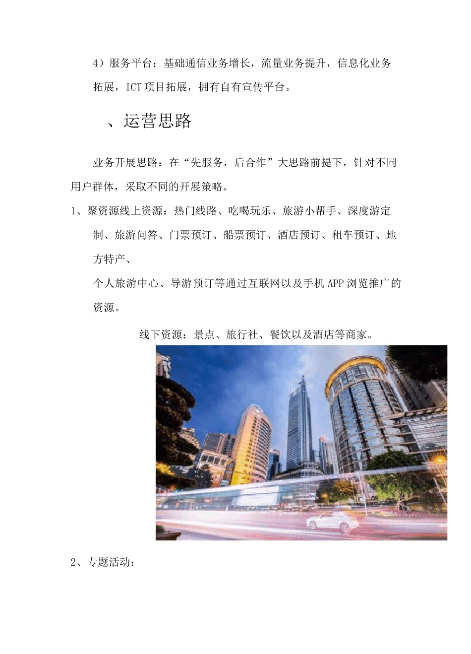 旅游平台运营方案_第3页