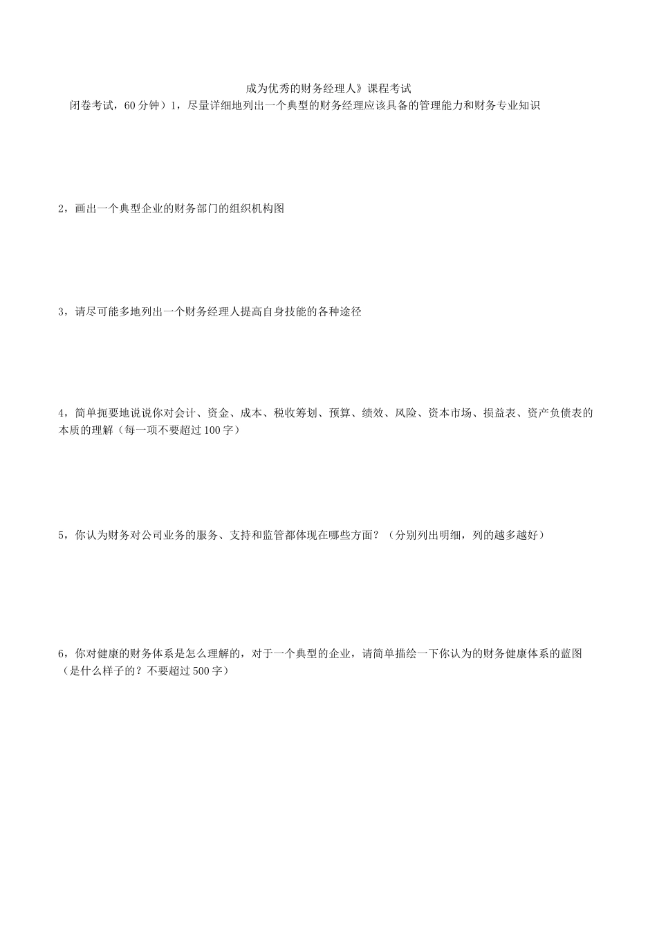 新上任财务经理如何有效开展工作_第3页