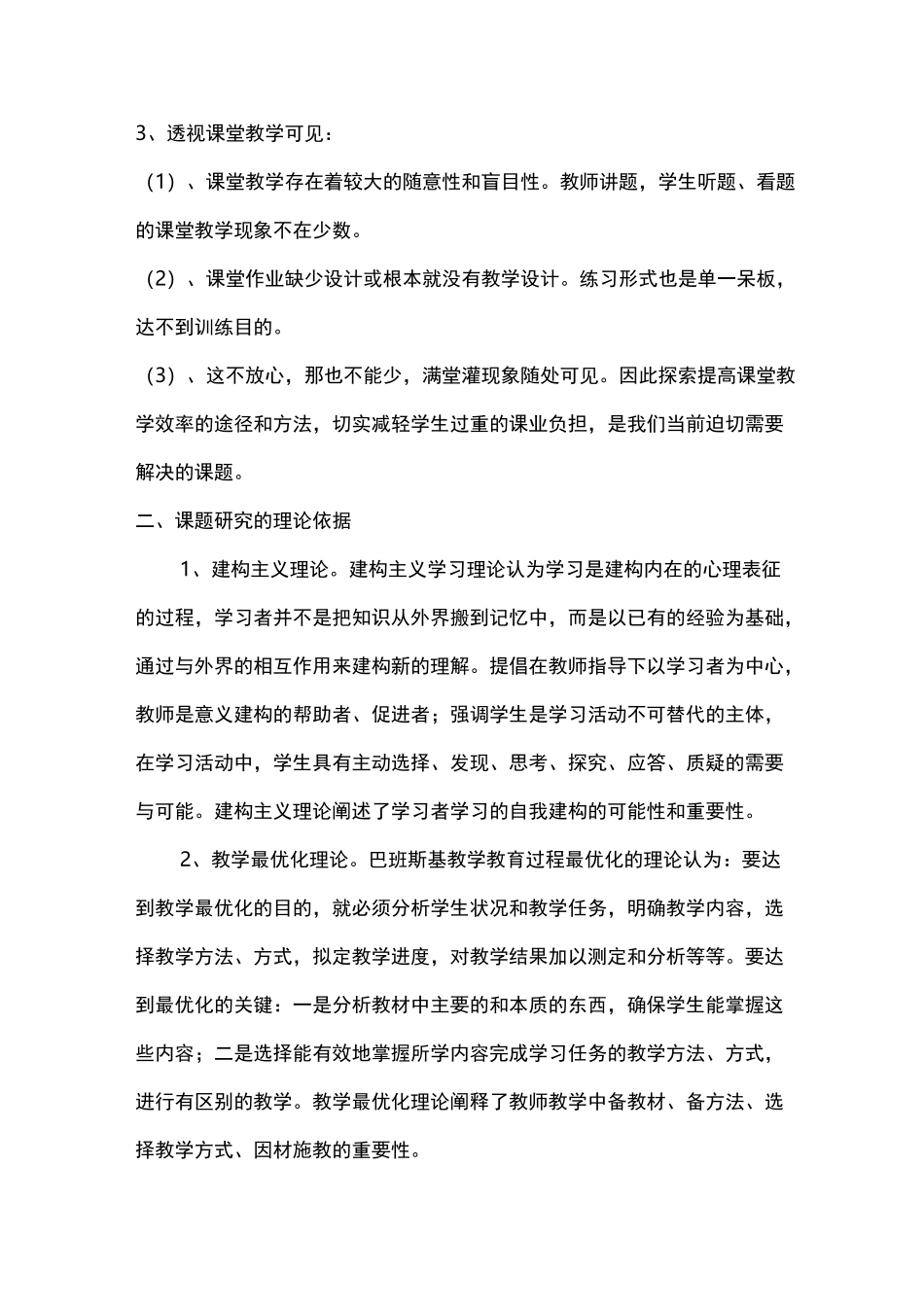 减轻小学生课业负担课题总结报告_第2页