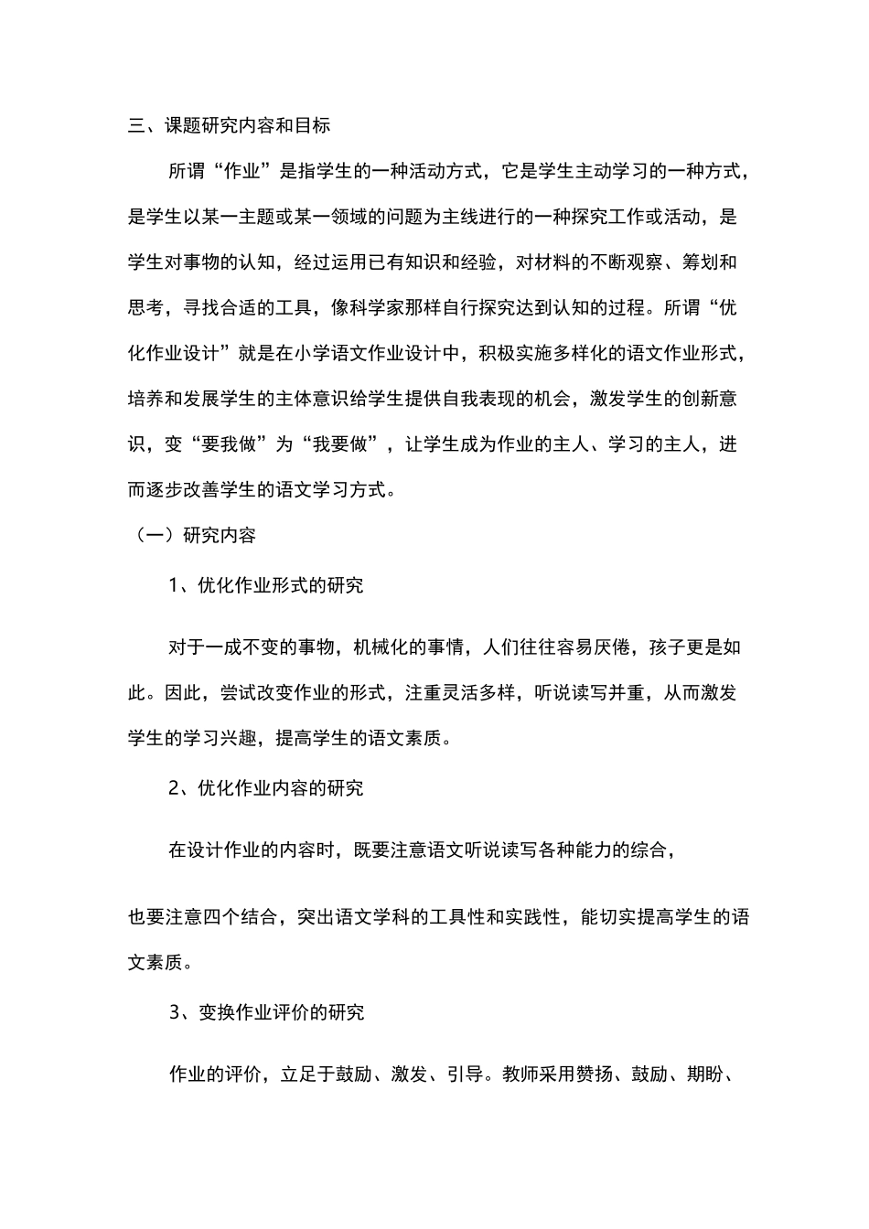 减轻小学生课业负担课题总结报告_第3页