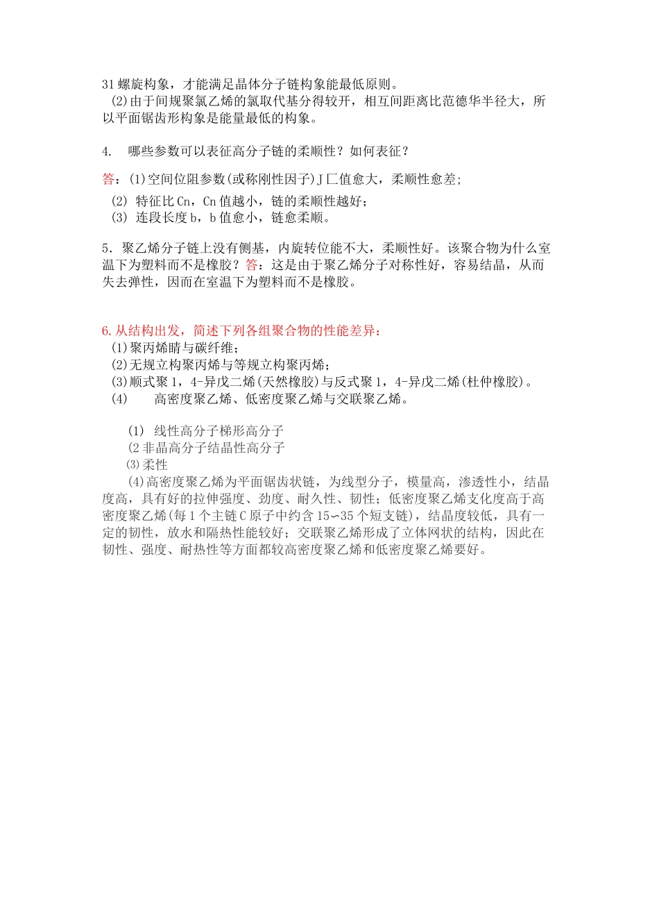 高分子物理学(吴其晔)课后答案_第2页