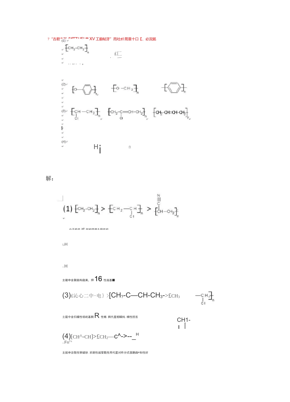 高分子物理学(吴其晔)课后答案_第3页