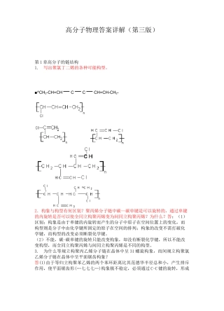高分子物理学(吴其晔)课后答案