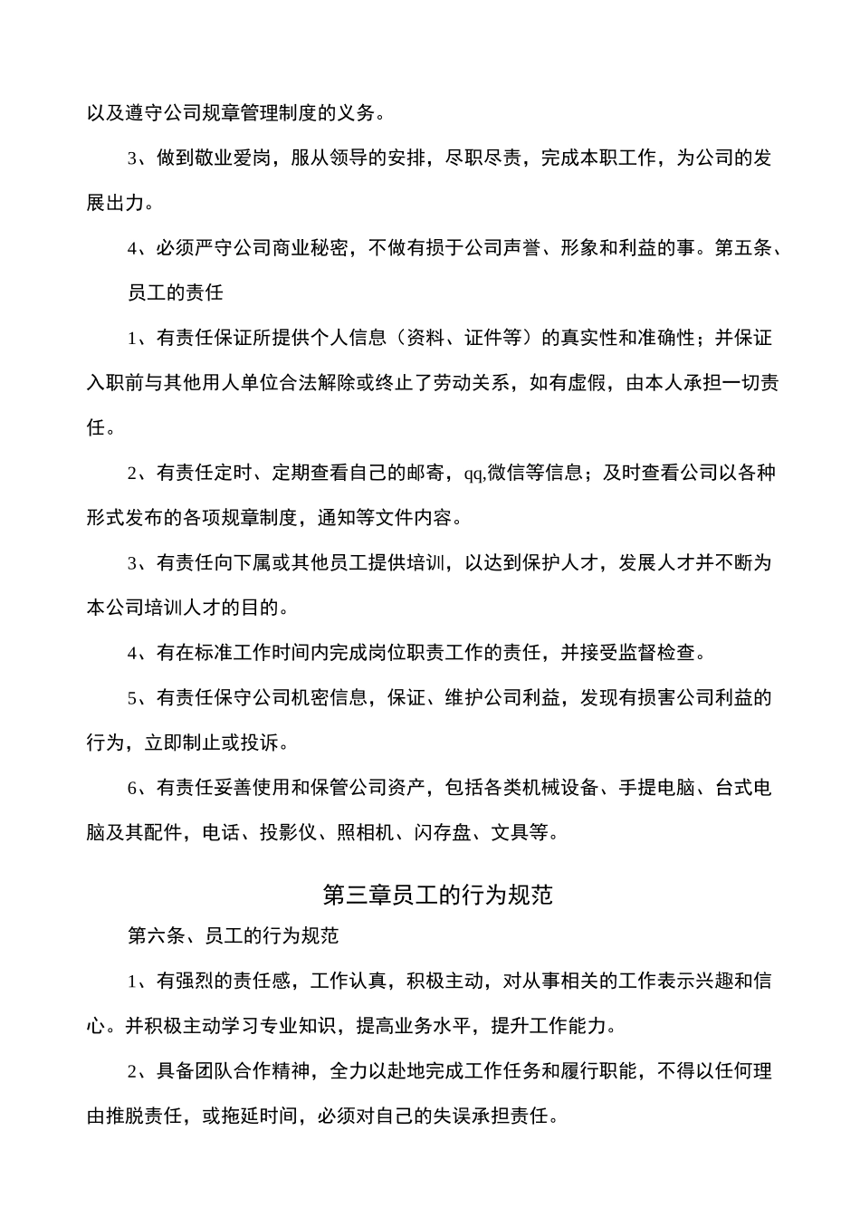 公司规章管理制度汇编_第2页