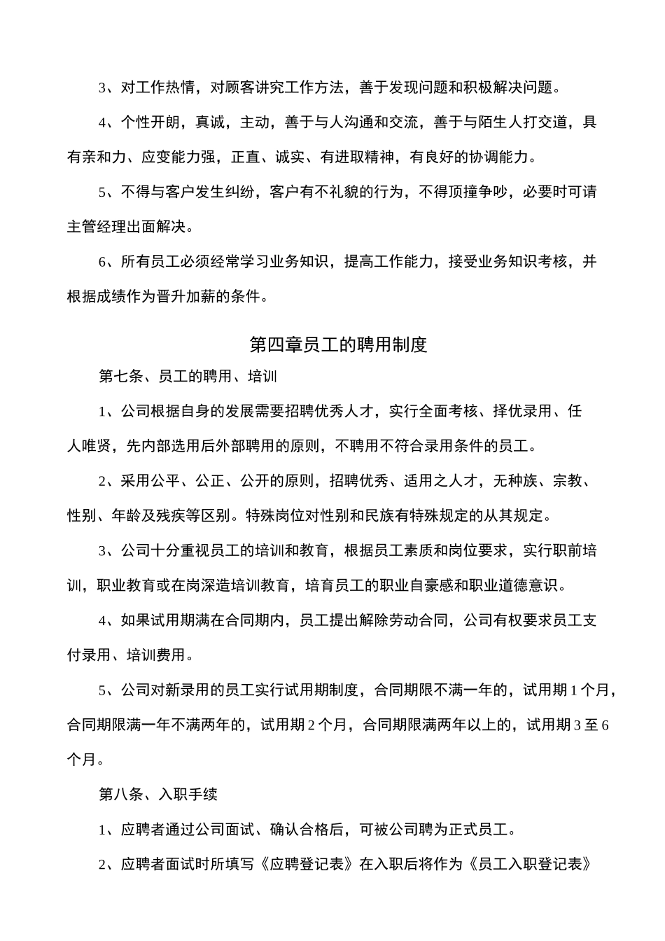 公司规章管理制度汇编_第3页