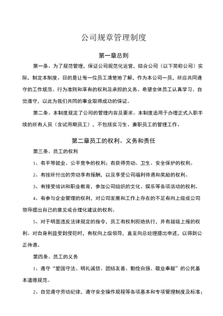 公司规章管理制度汇编
