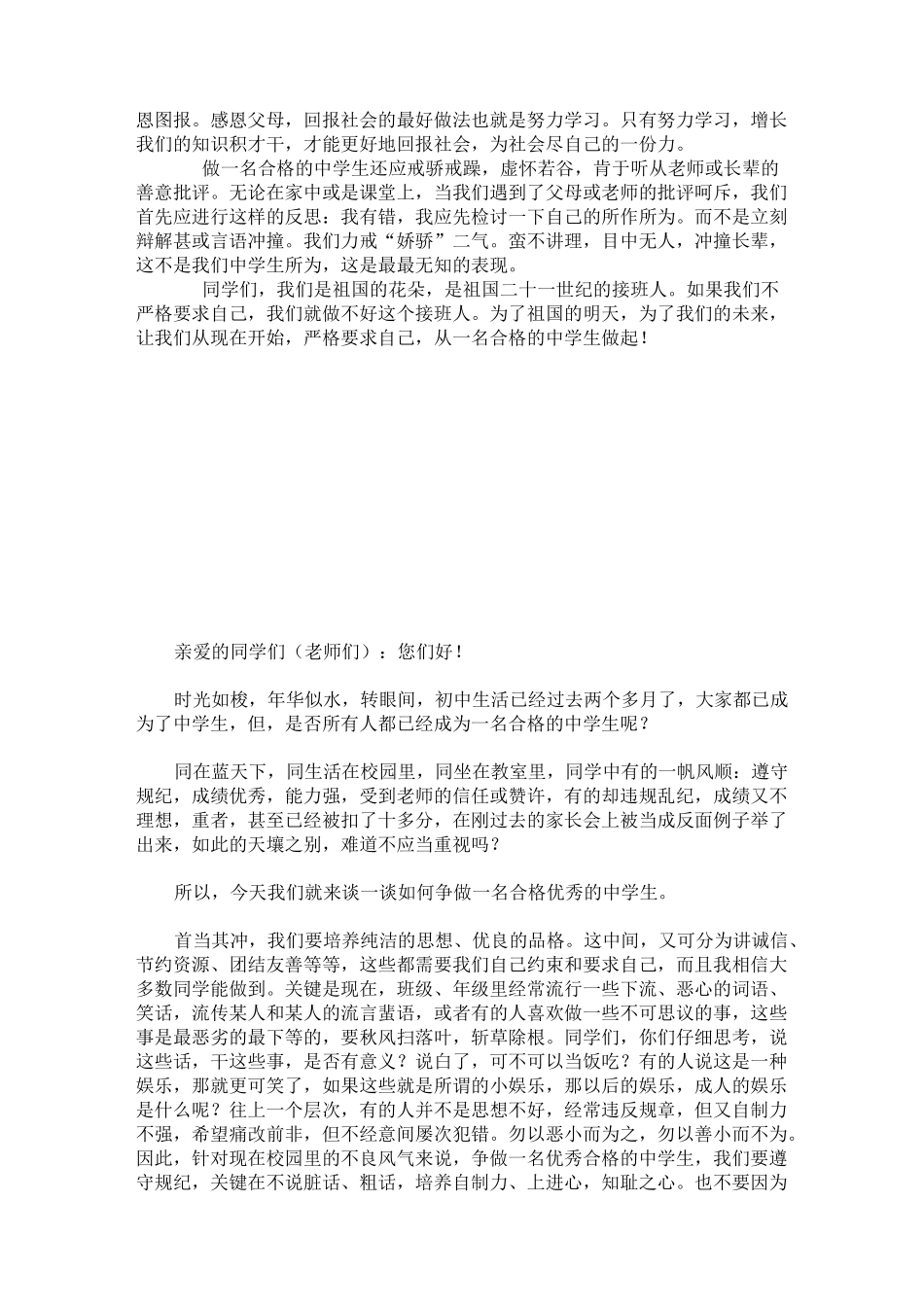 做合格中学生演讲稿_第2页