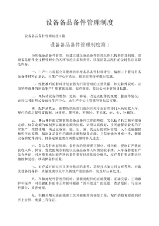 设备备品备件管理制度