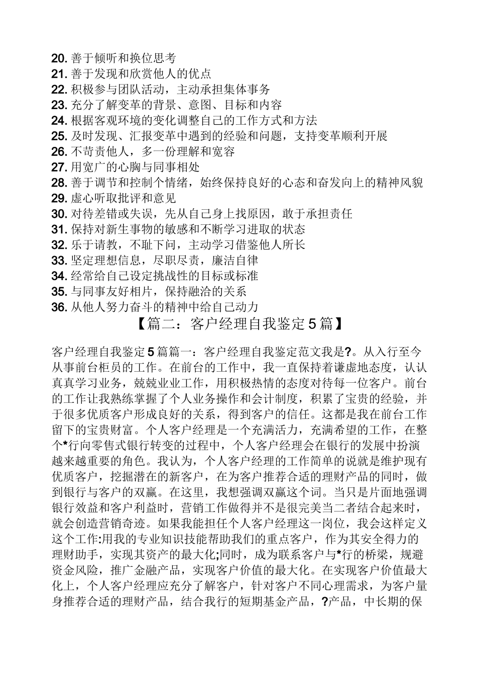 客户经理的自我评价_第2页