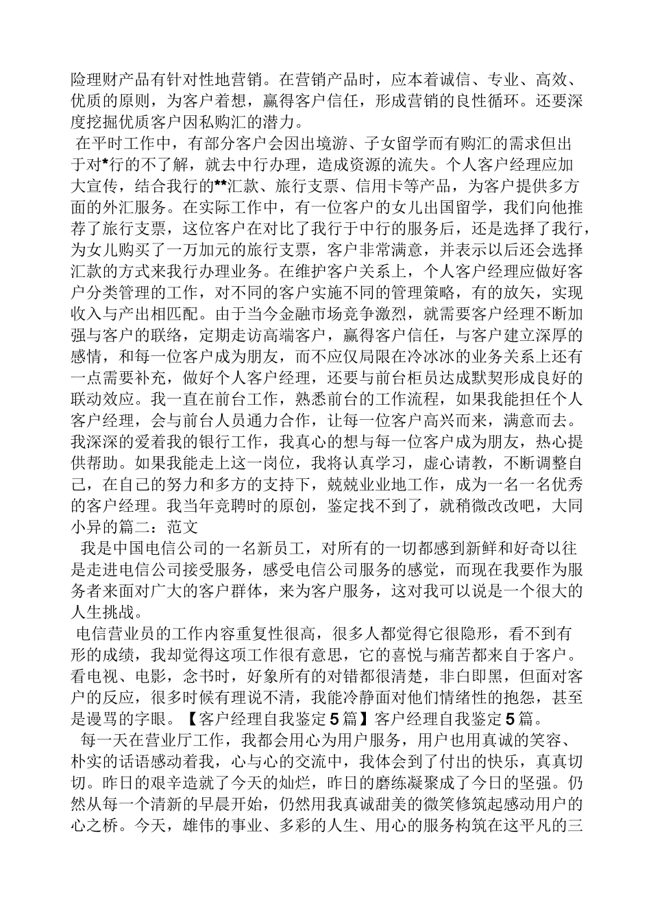 客户经理的自我评价_第3页