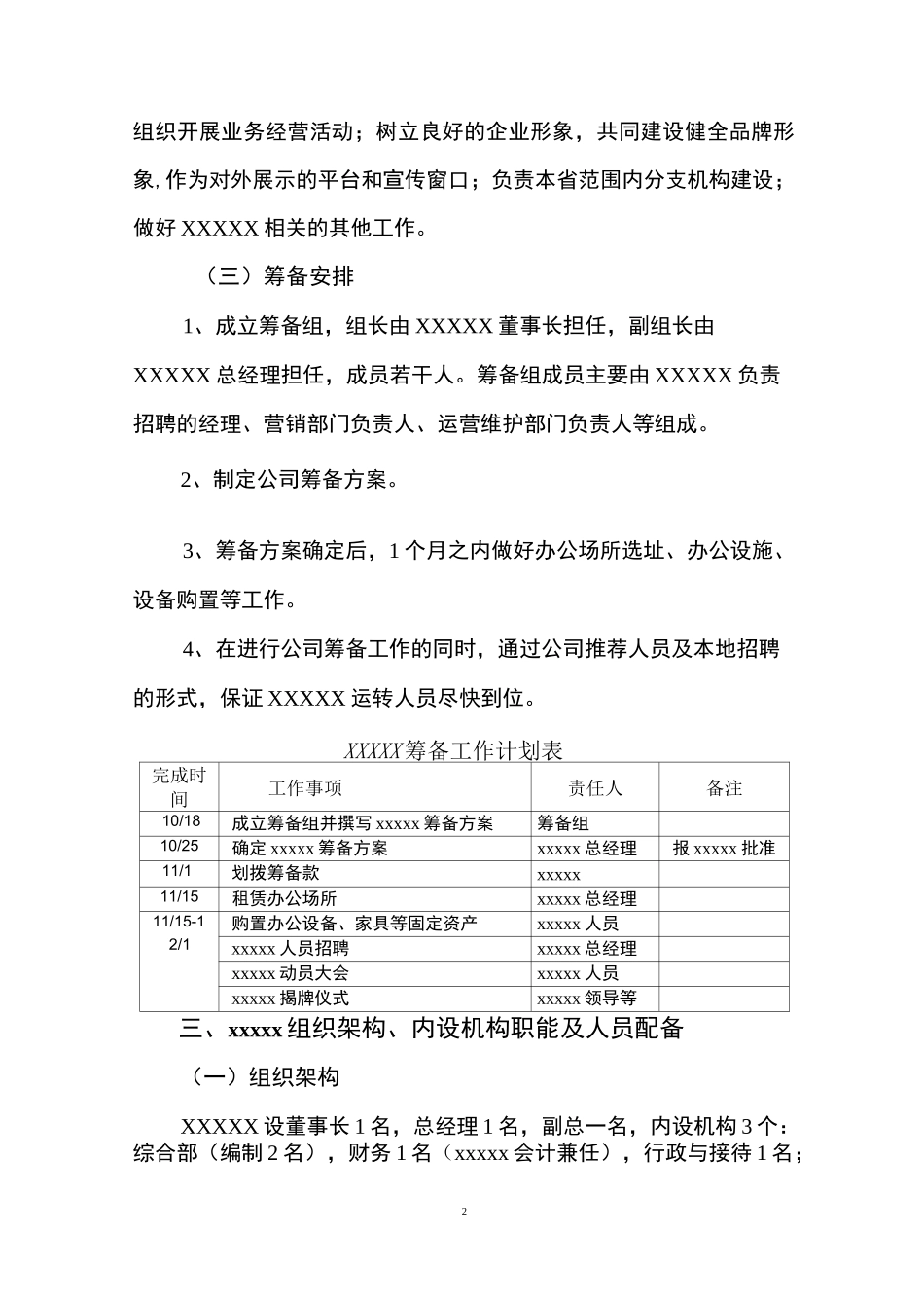 公司筹备计划书_第2页