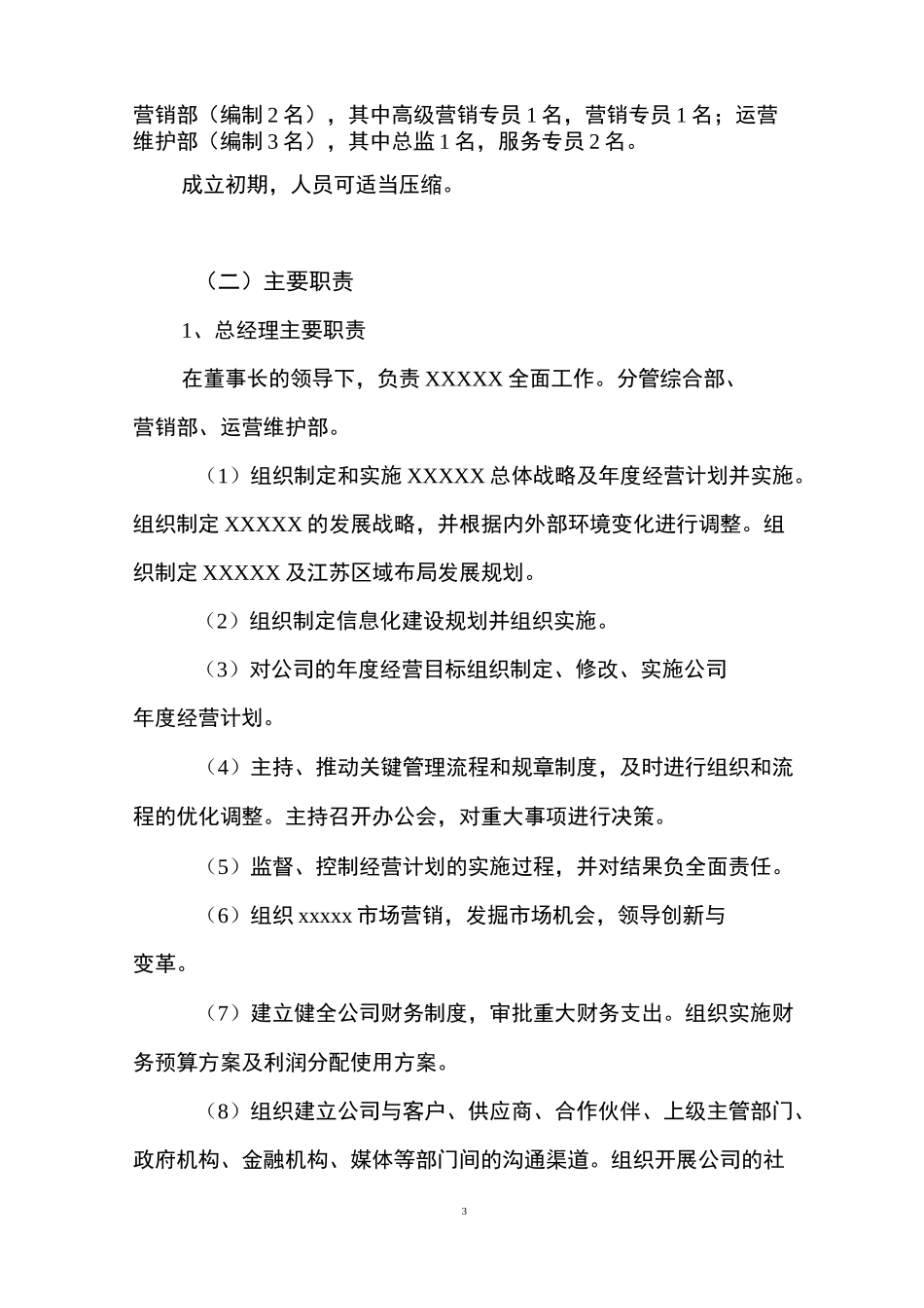 公司筹备计划书_第3页