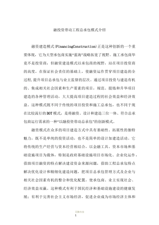 融投资带动工程总承包模式介绍