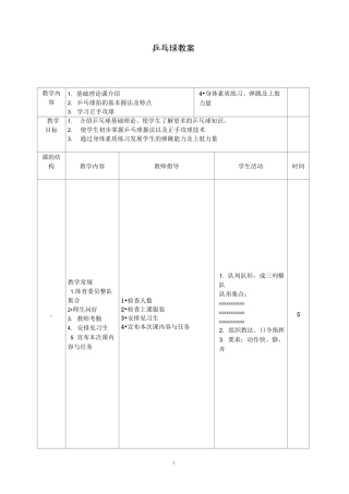 乒乓球基础教案