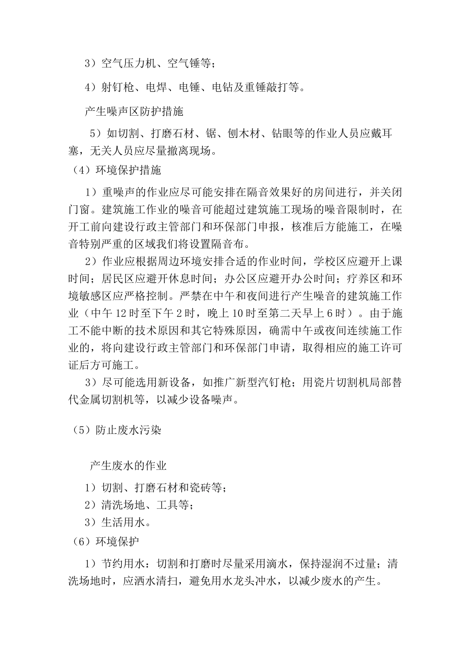 文明施工环境保护体系及施工现场扬尘治理措施 _第3页