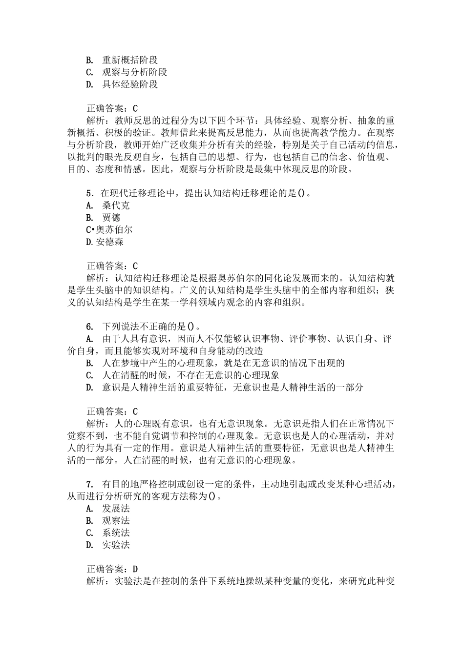 云南省高校教师资格认定考试高等教育理论综合(高等教育心理学)_第2页