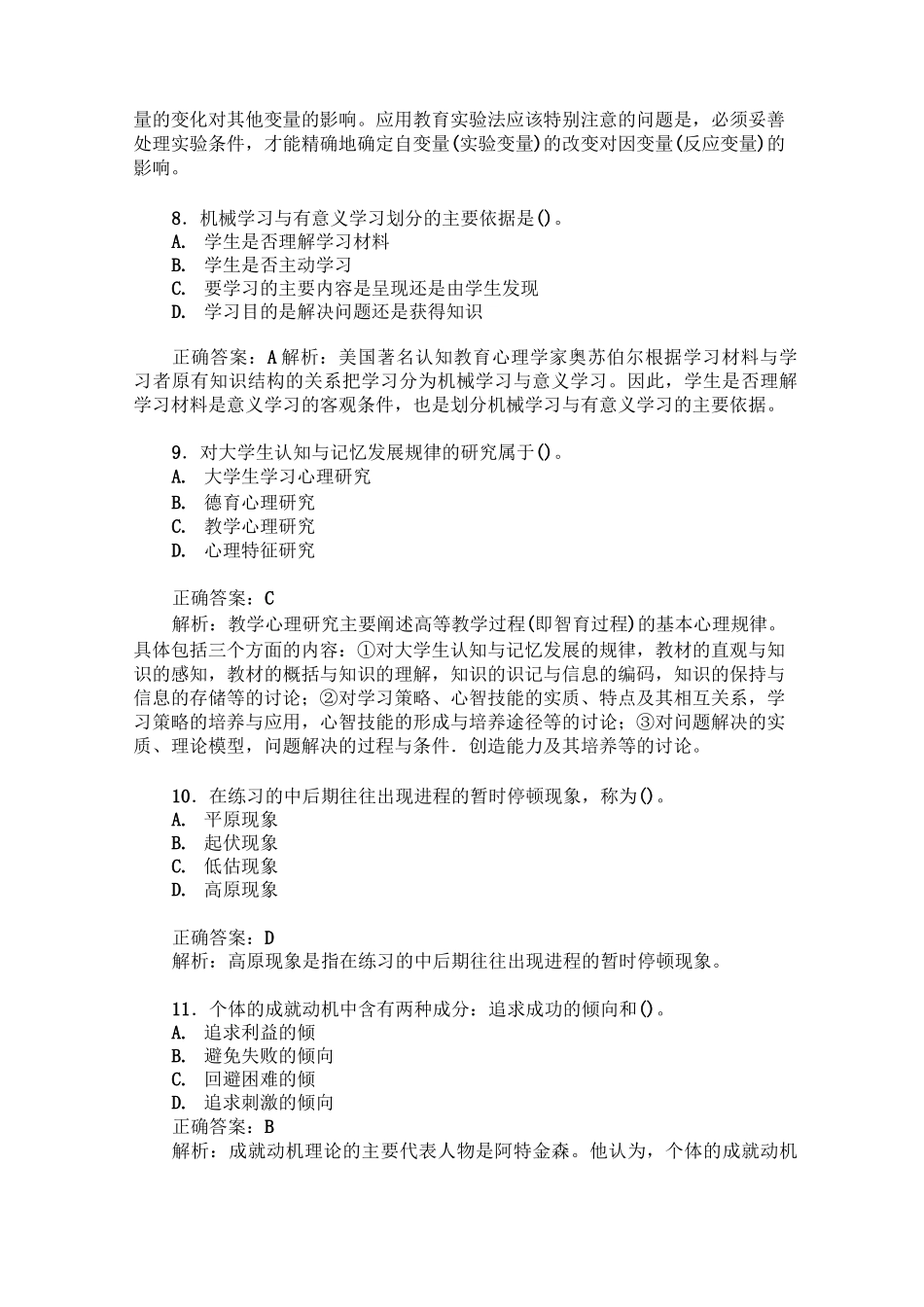 云南省高校教师资格认定考试高等教育理论综合(高等教育心理学)_第3页