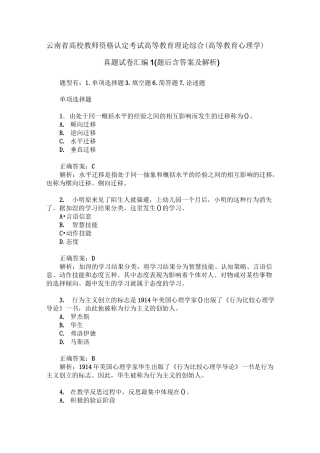 云南省高校教师资格认定考试高等教育理论综合(高等教育心理学)