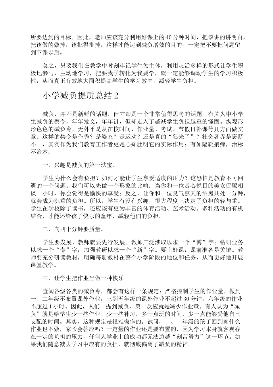 小学减负提质总结_第2页