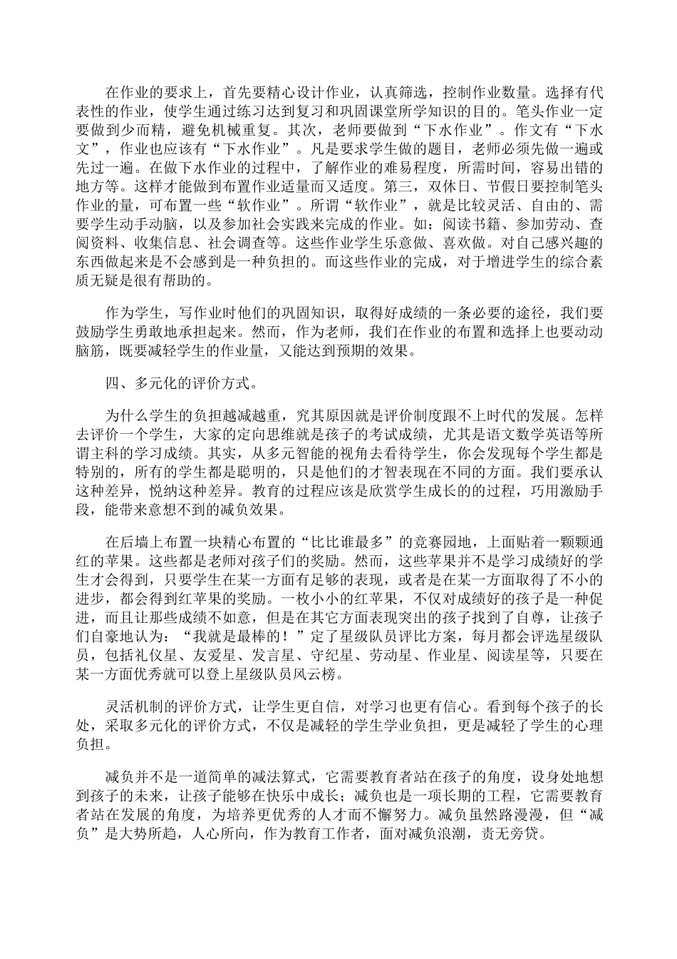 小学减负提质总结_第3页