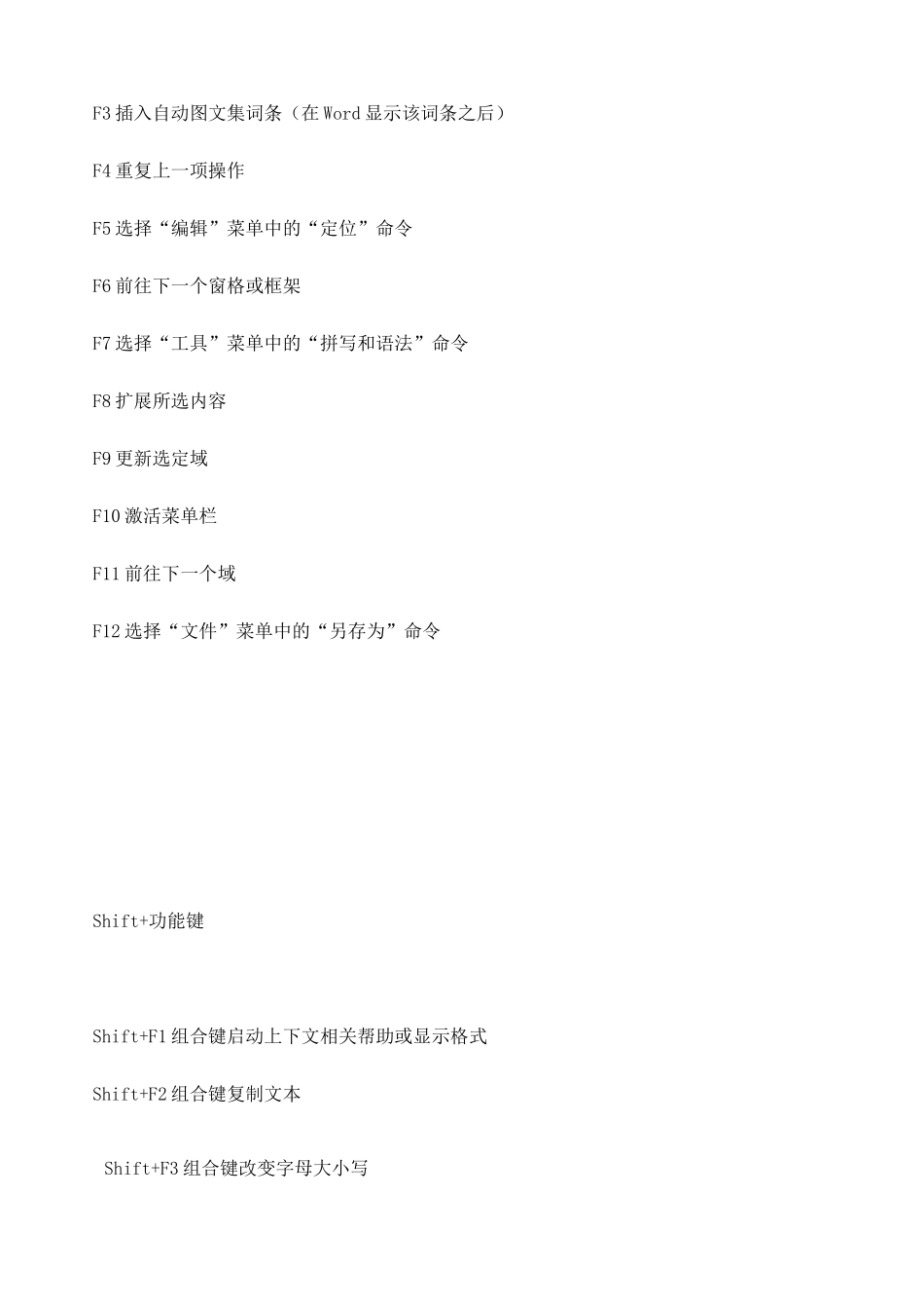 办公软件快捷键大全_第2页