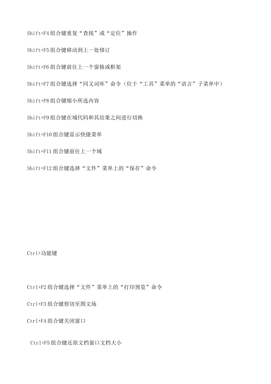 办公软件快捷键大全_第3页