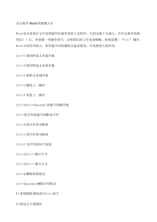 办公软件快捷键大全