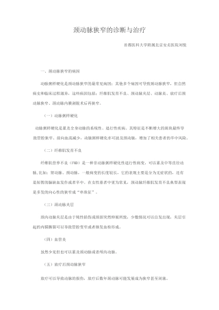 颈动脉狭窄的诊断与治疗