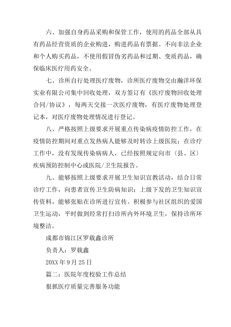 医疗机构年度校验工作总结_第2页