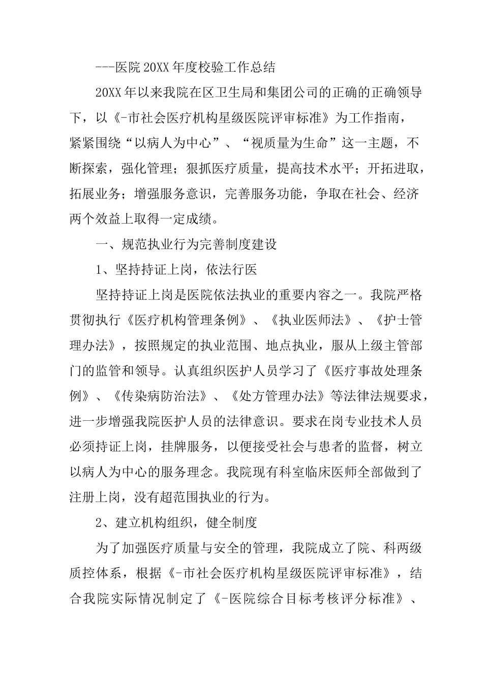 医疗机构年度校验工作总结_第3页