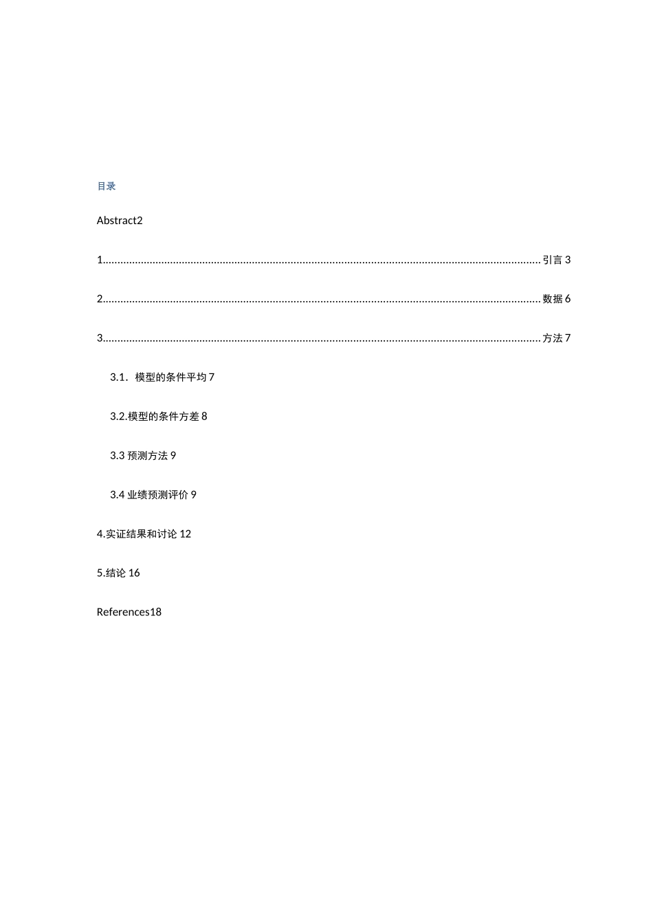 用GARCH模型预测股票指数波动率_第1页