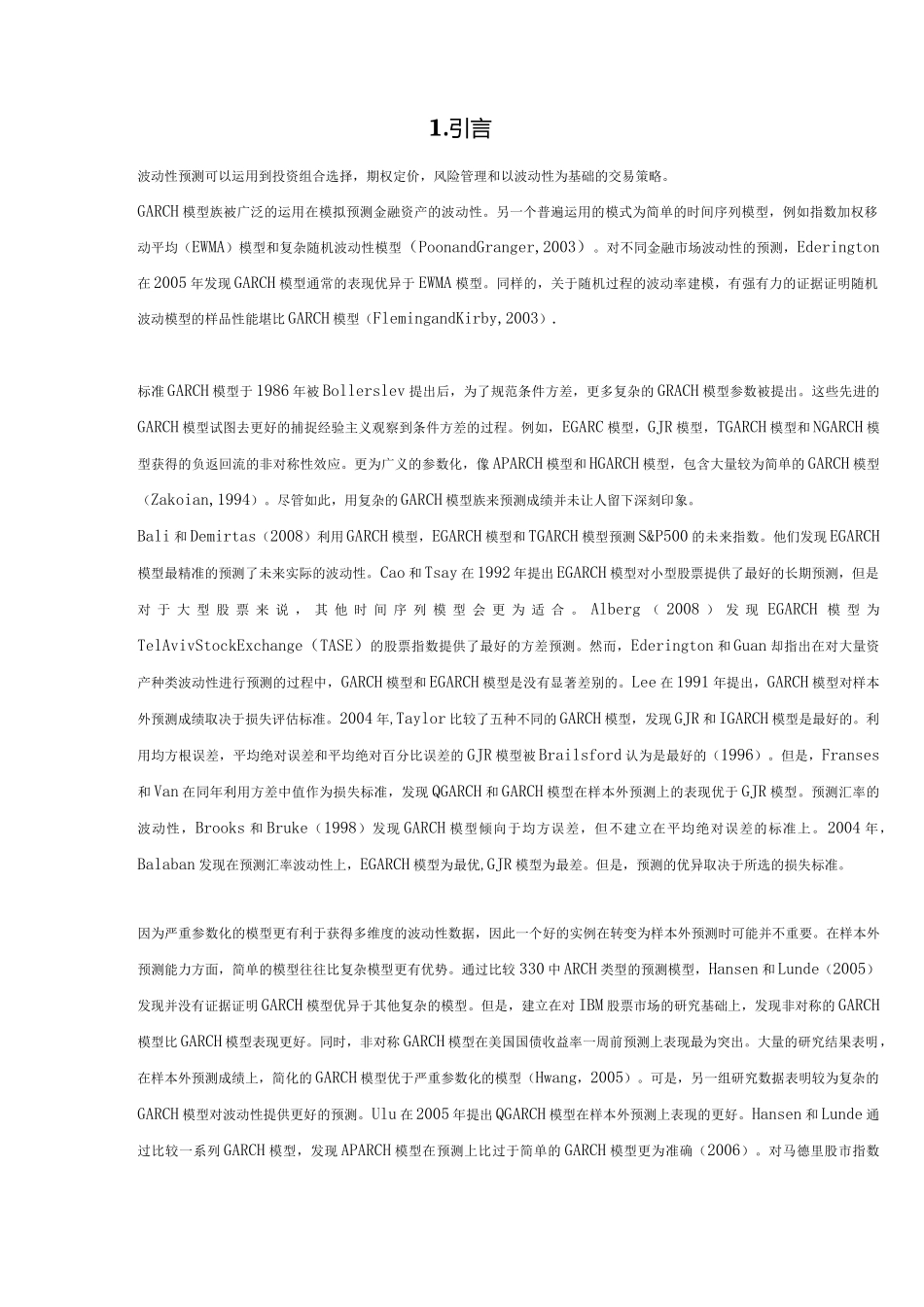 用GARCH模型预测股票指数波动率_第3页