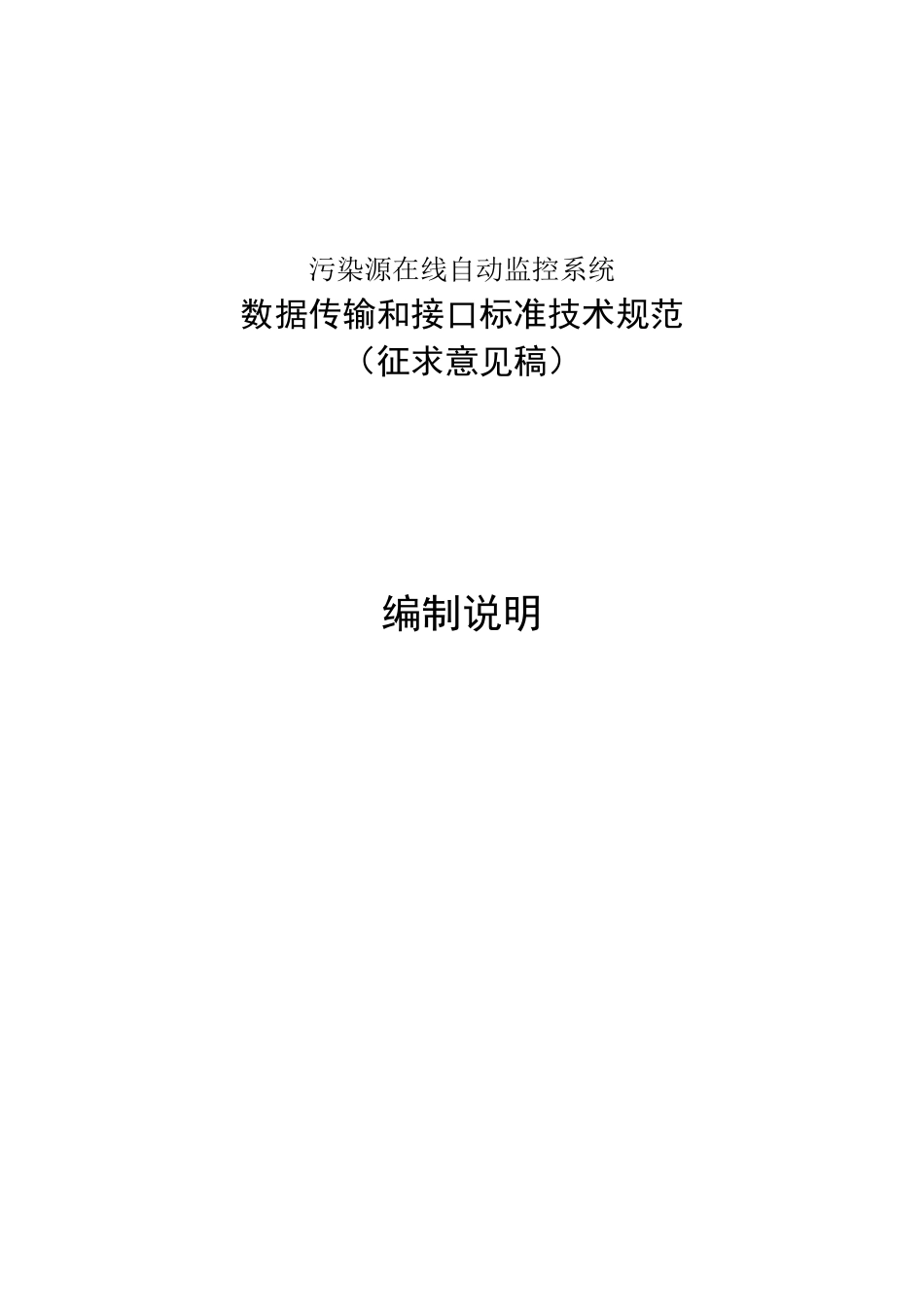 污染源在线自动监控系统_第1页