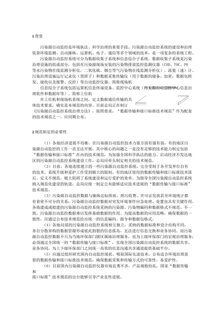 污染源在线自动监控系统_第3页