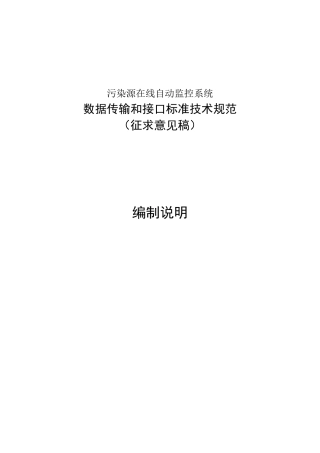 污染源在线自动监控系统