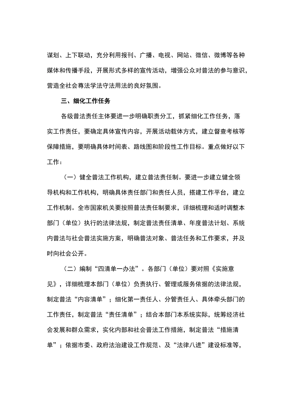 全面落实普法责任制实施方案_第2页