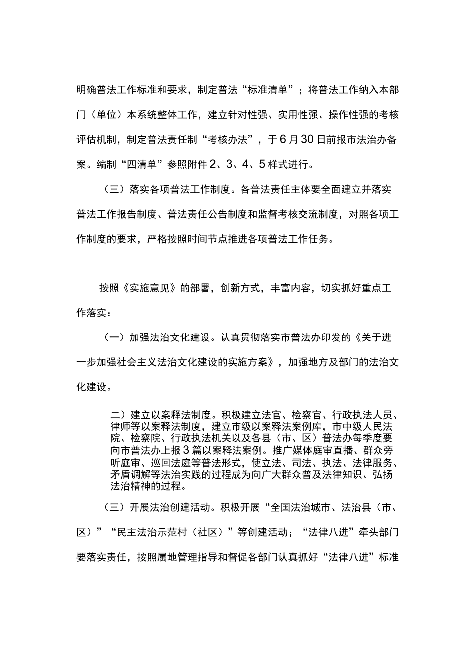 全面落实普法责任制实施方案_第3页
