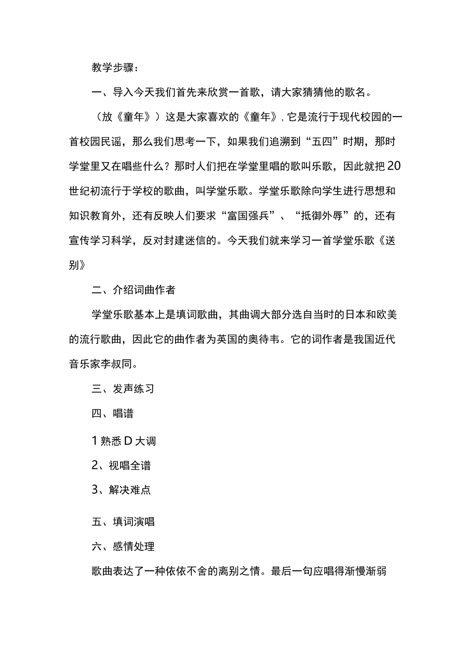 小学音乐课《送别》教案三篇_第2页