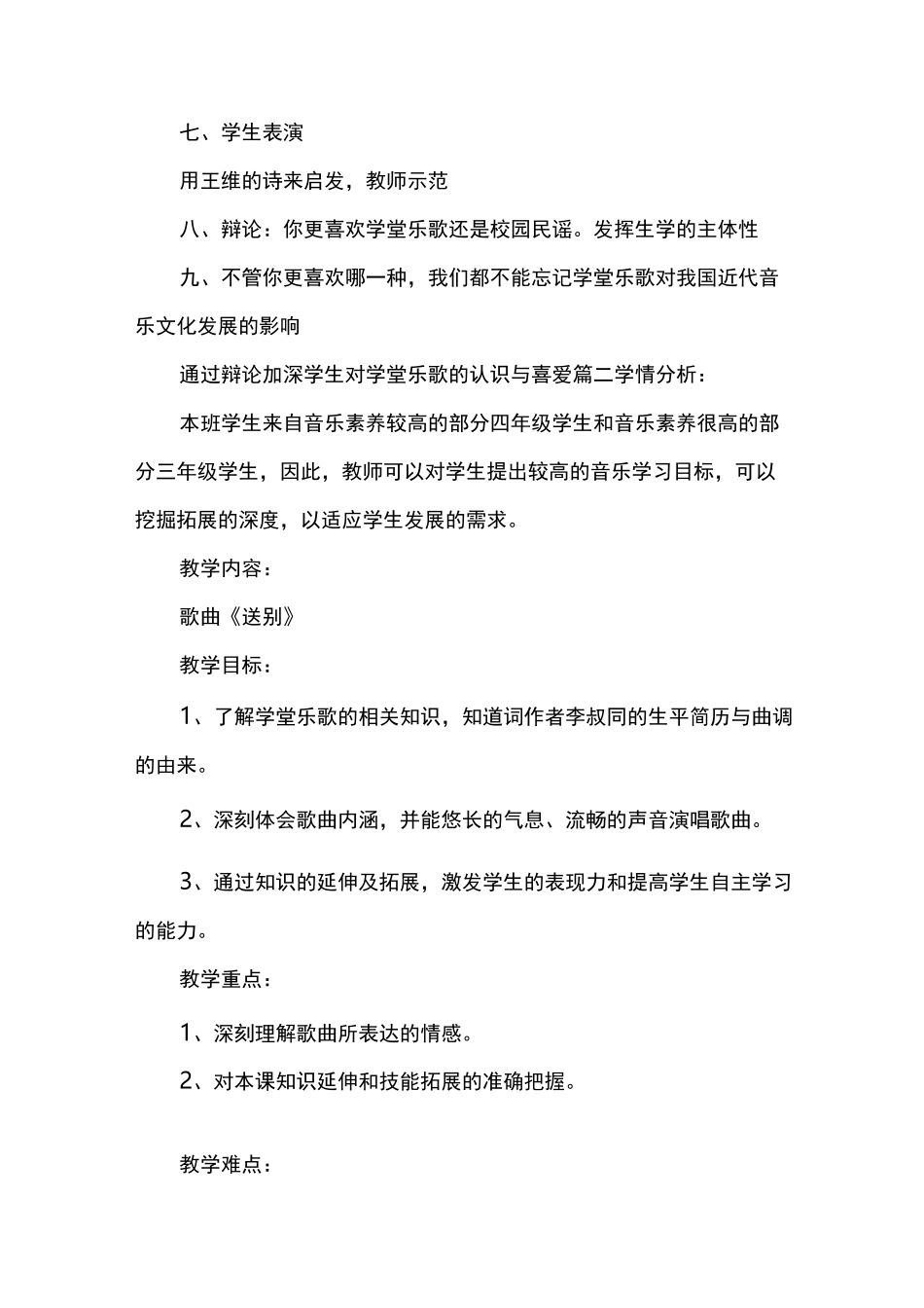 小学音乐课《送别》教案三篇_第3页