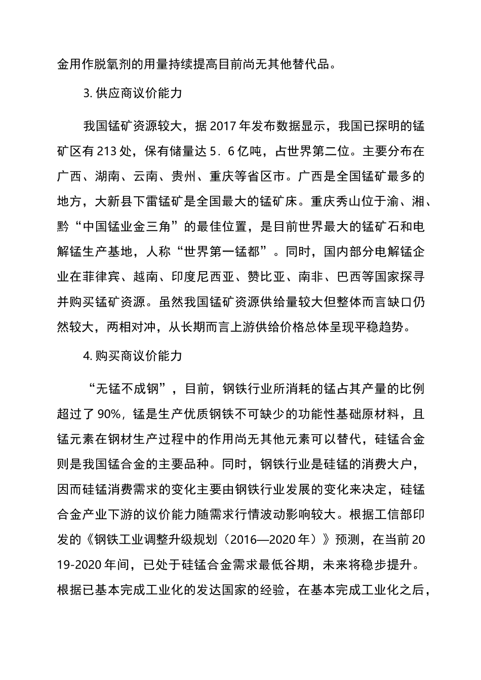 硅锰合金行业浅析_第2页