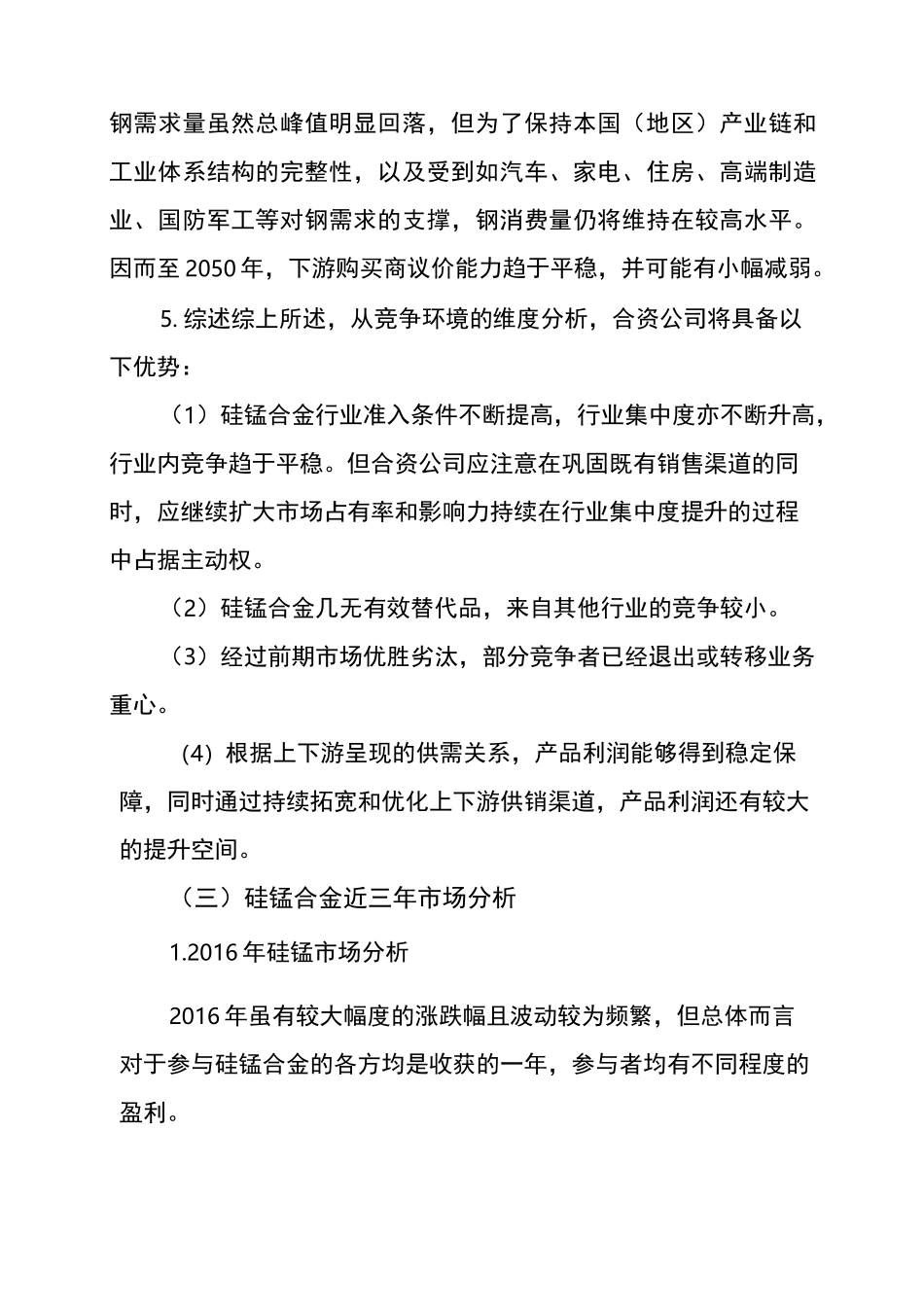 硅锰合金行业浅析_第3页