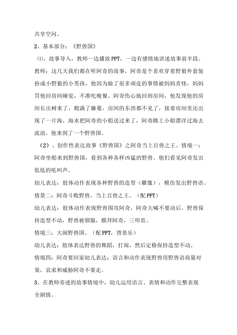 中班戏剧游戏活动：野兽国_第2页